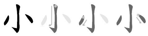 Stroke order sequence for 小 (xiǎo) — small